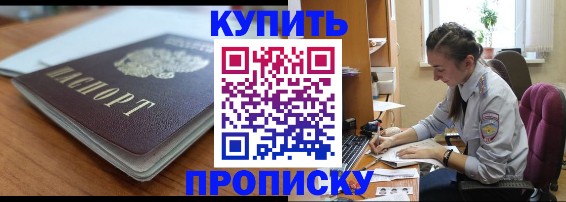 временная регистрация недорого в Миассе