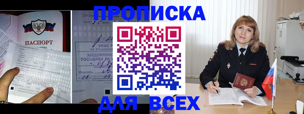 прописка в Миассе