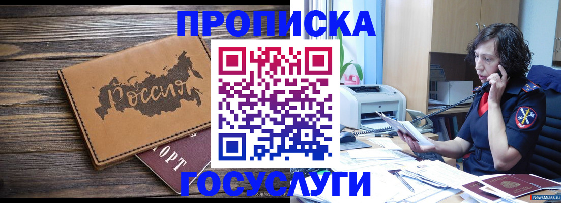 регистрация для дет. сада в Миассе
