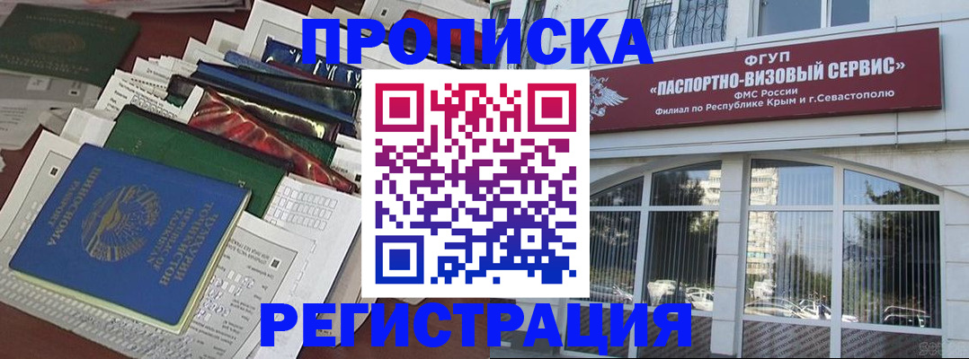 прописка регистрация в Миассе