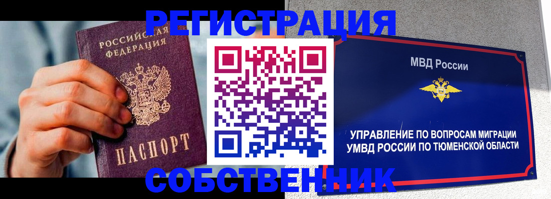временная регистрация купить в Миассе